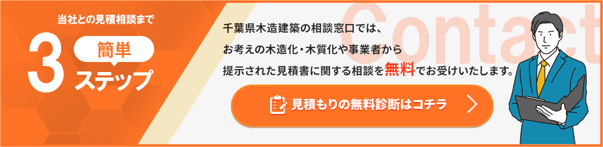 見積もりの無料診断はこちら