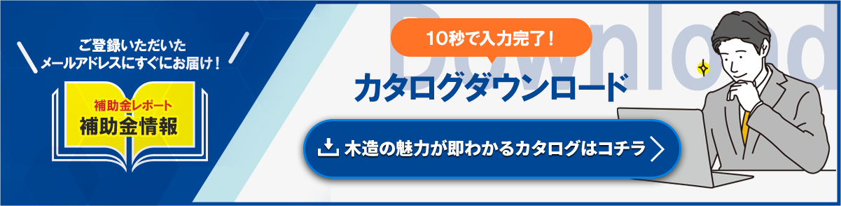 カタログダウンロード