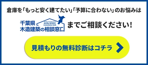 見積もりの相談はこちら