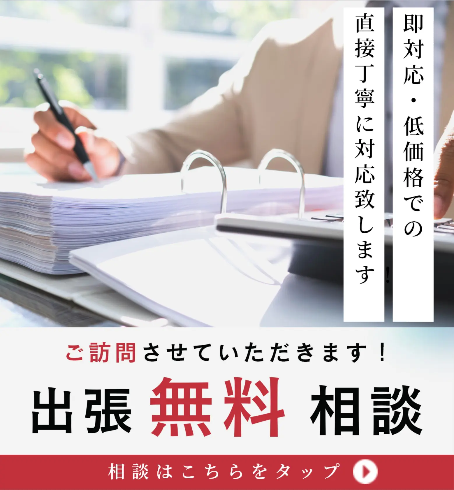 イベント：出張無料相談